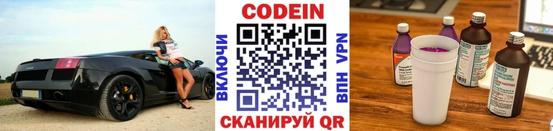 Кодеин Purple Drank  Купить где  Крымск 