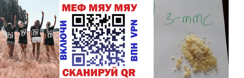 МЯУ-МЯУ 4 MMC  Купить закладки  Крымск 